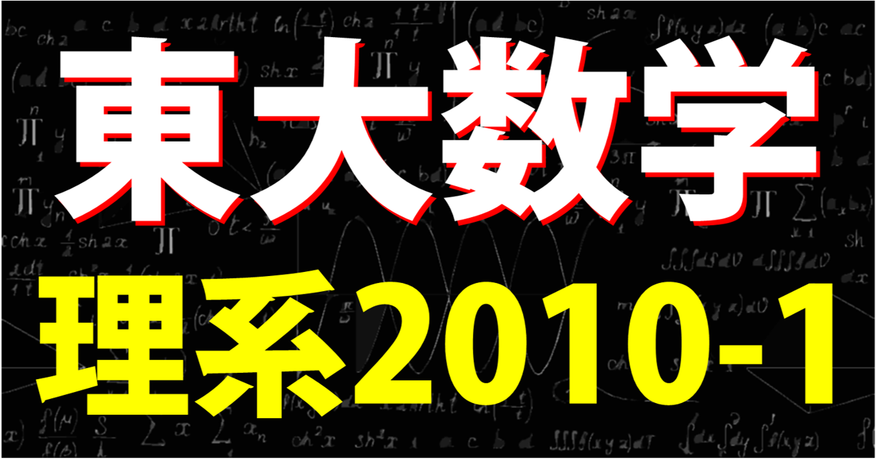 東大2010-1ブログトップ