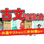 古文の勉強のやり方とは 単語 文法 問題演習のやり方とおすすめの参考書を徹底解説 Geenus