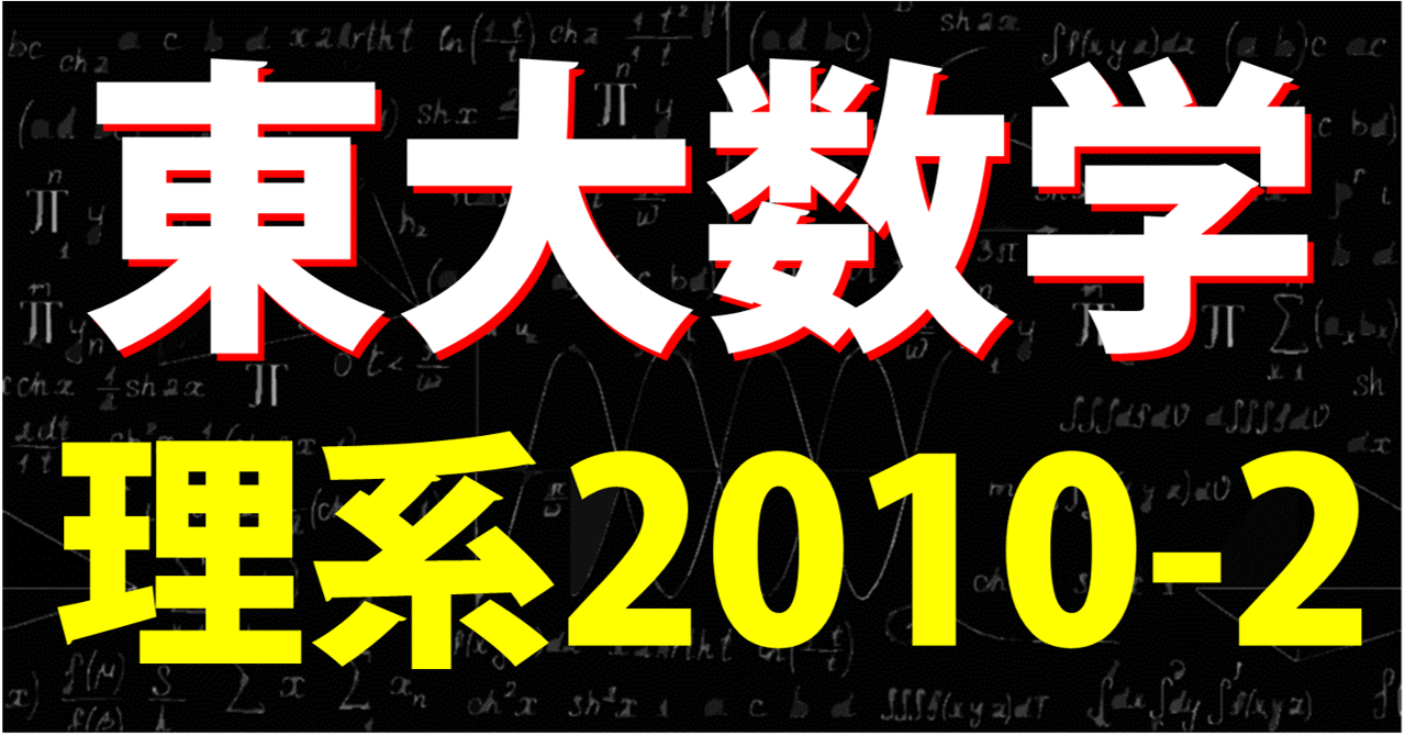 東大2010-2ブログトップ