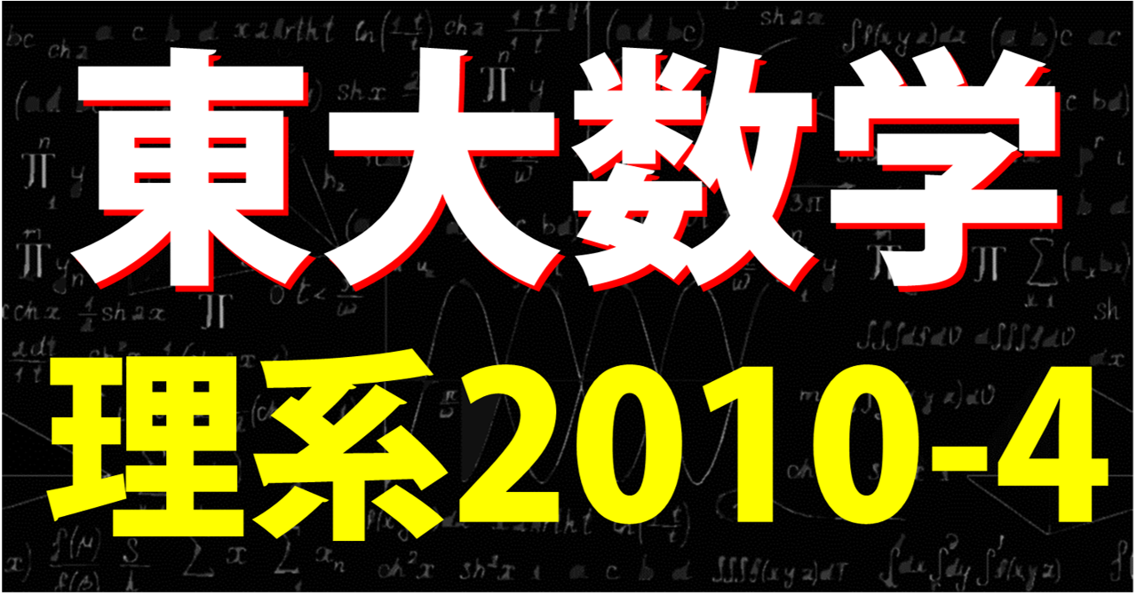 東大2010-4ブログトップ
