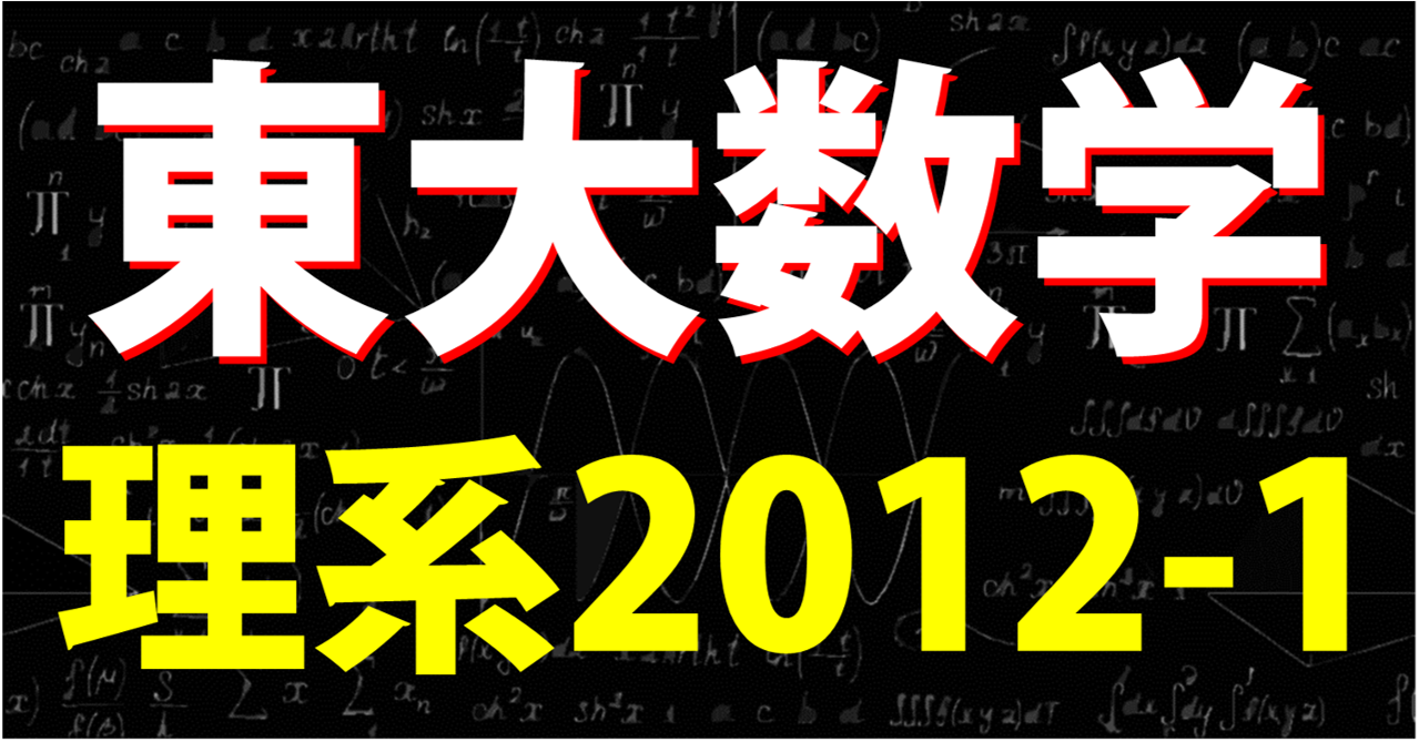 東大2012-1ブログトップ