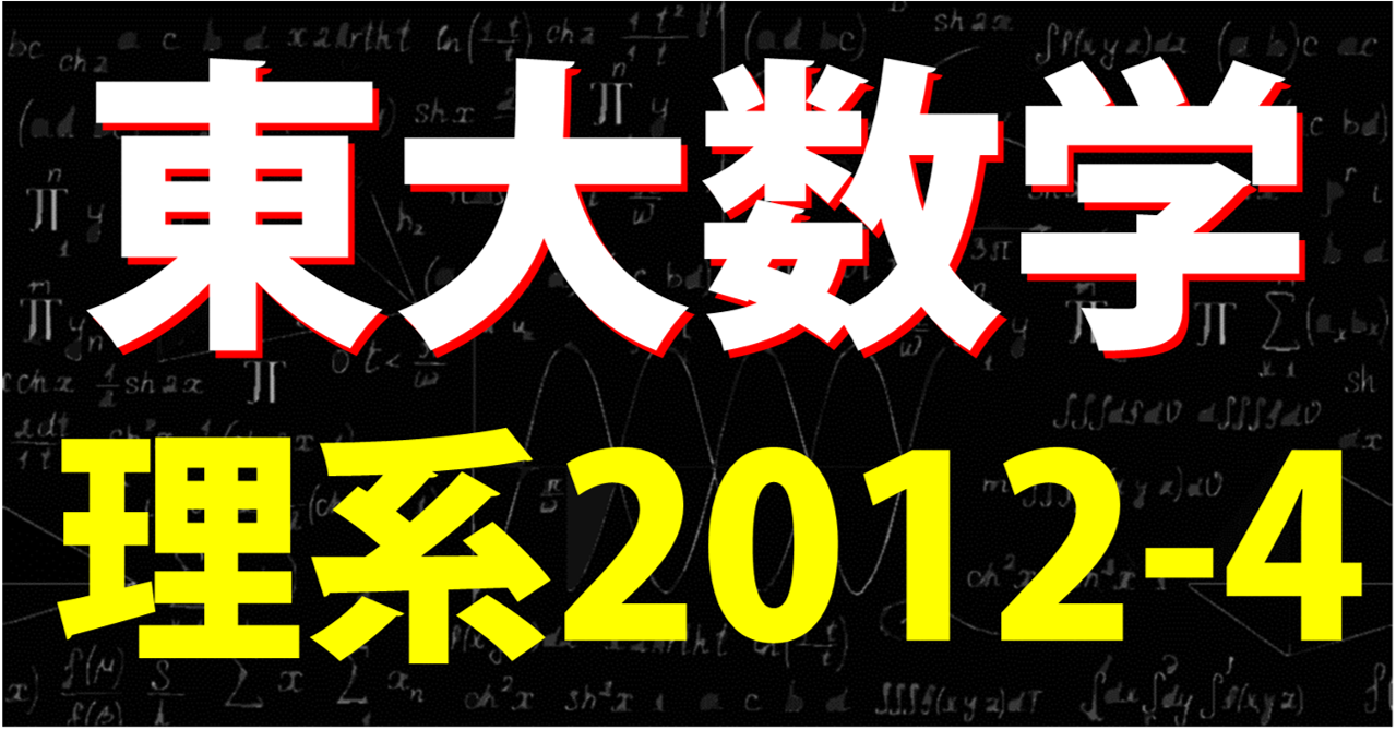 東大2012-4ブログトップ